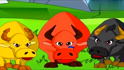 中国经典童话;【三头公牛】