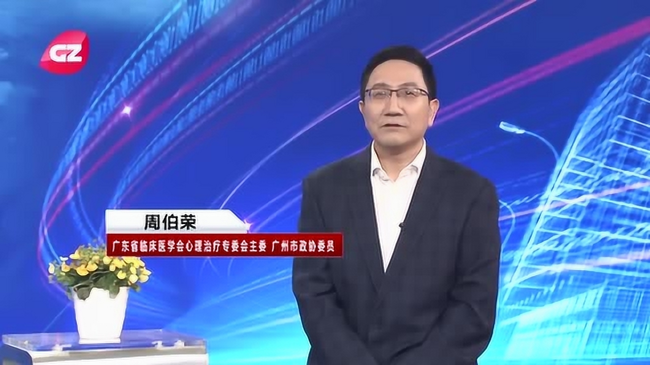 健康大咖说预告:心理健康