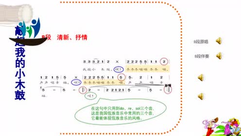 (苏教版)苏少版六年级音乐下册
