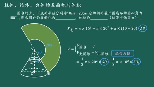 [图]高中数学必修2-求台体的表（侧）面积或体积（基础）