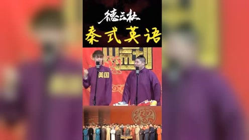 东秦英语小品 腾讯视频