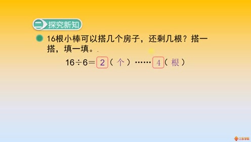 新版义务教育教科书北师大版二年级数学下册