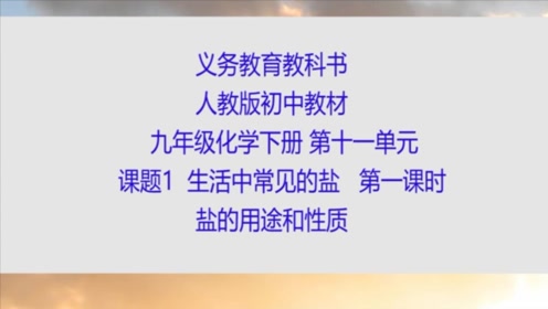 人教版化学 下册 电子课本+教师用书