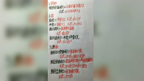 面积公式 腾讯视频
