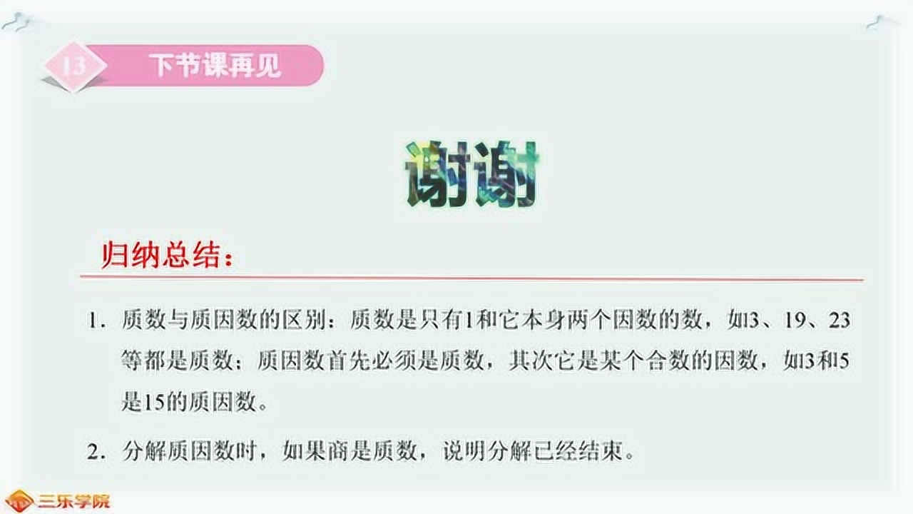 因数 数学名词 搜狗百科