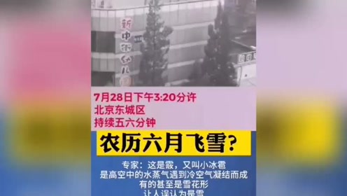 北京下雪你知道吗 腾讯视频