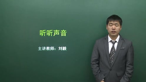 老教科版四年级科学上册三 声音