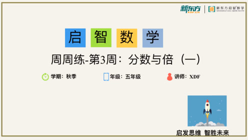 五年级分数的通分 腾讯视频
