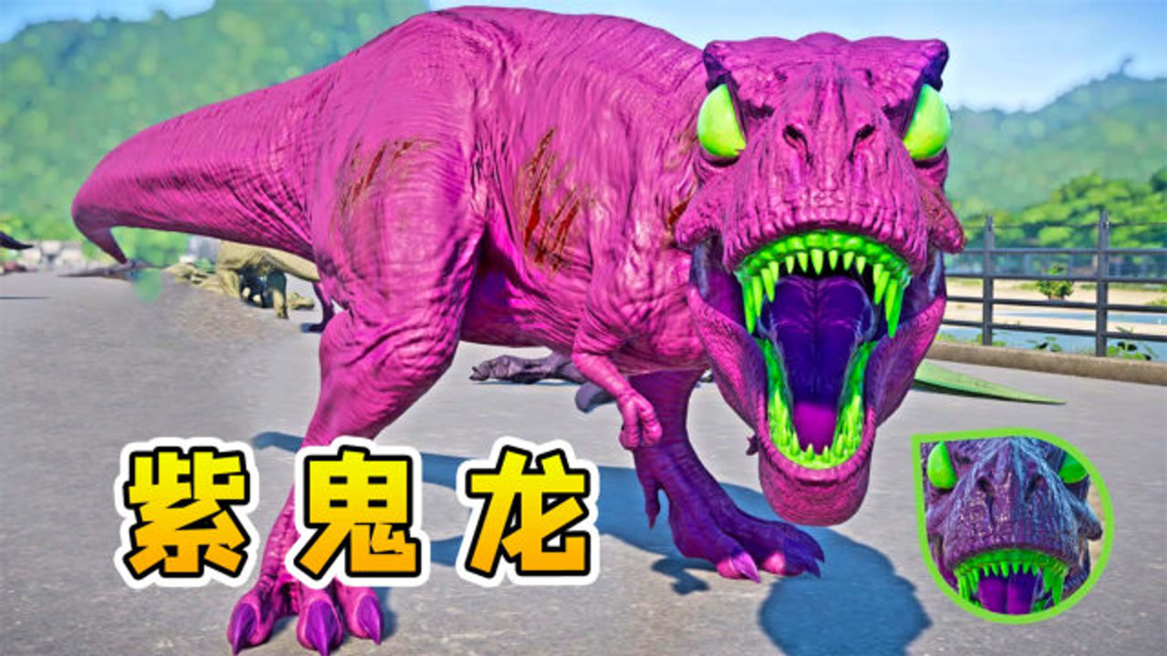 侏罗纪世界54复活100只紫鬼龙讨伐我们公园这次
