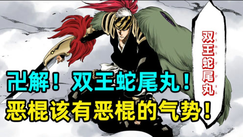 蛇尾丸 腾讯视频