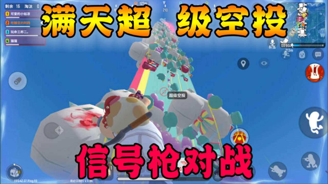 香肠派对:信号枪模式,空投是如此之多,你见过这种大场面吗