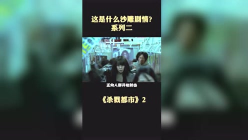 杀戮都市 28上 29 腾讯视频