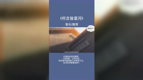 [图]所念皆星河，星河中是你