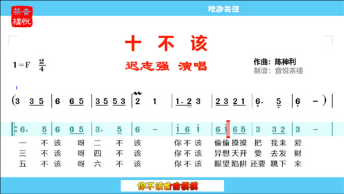 [图]迟志强《十不该》，唱出了悔恨唱出了泪，人生好多不该呀