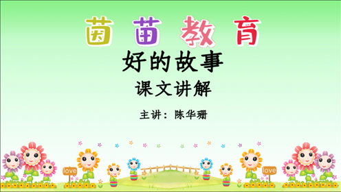 苏教版六年级语文上册25 养成读报的好习惯