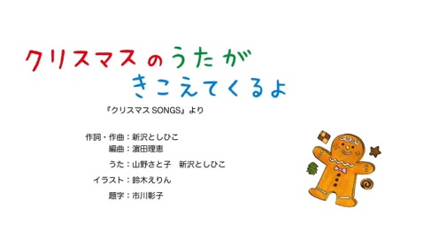 クリスマスのうたがきこえてくるよ 腾讯视频