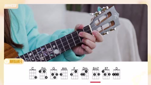 《我的秘密》尤克里里弹唱教学