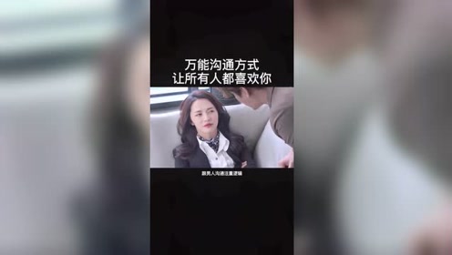 [图]跟任何人都聊得来的沟通技巧