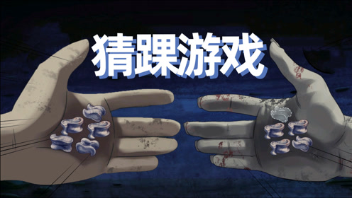 猜踝游戏!fragile
