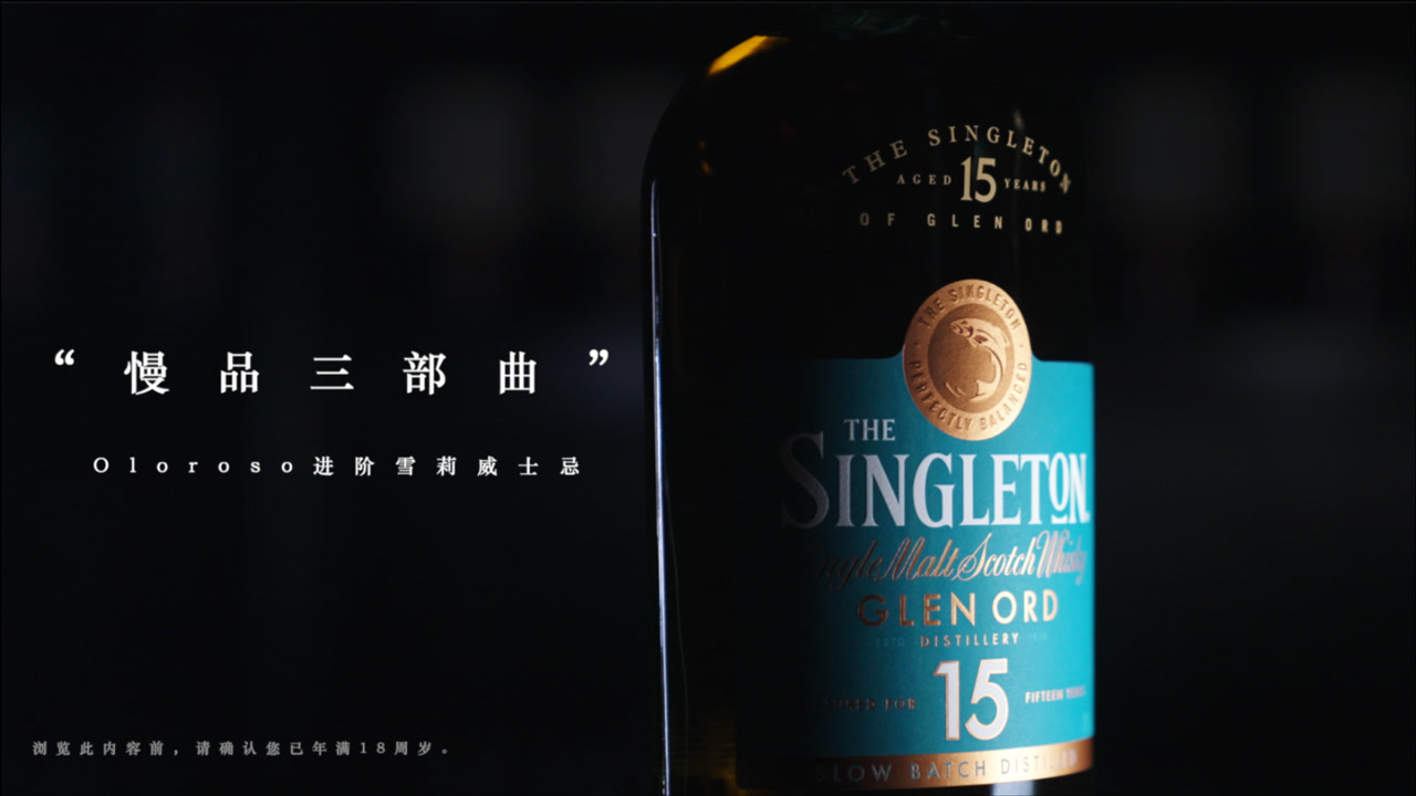 苏格登威士忌15年品宣