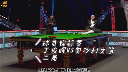 斯诺克桌球锦标赛 腾讯视频