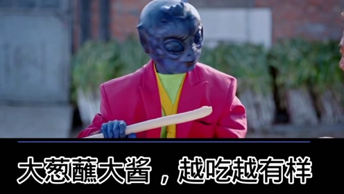 你瞅啥,外星人