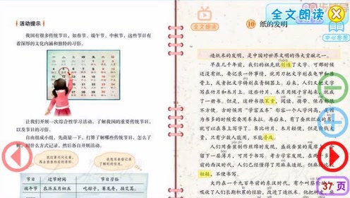 苏教版三年级语文下册21 一路花香