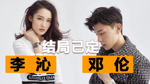 结局已定!李沁邓伦北京领证结婚重磅官宣,婚礼筹备中!