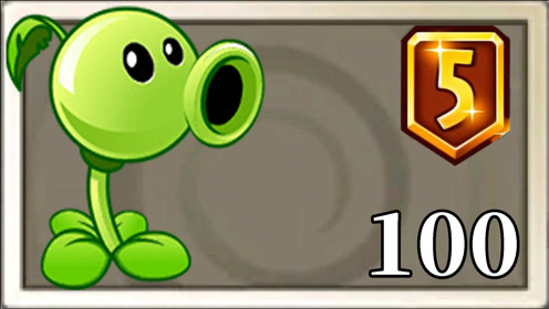 pvz2植物测评 豌豆射手需要升5阶吗?