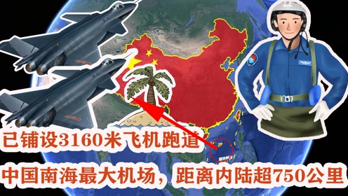 中国南海最新局势 腾讯视频