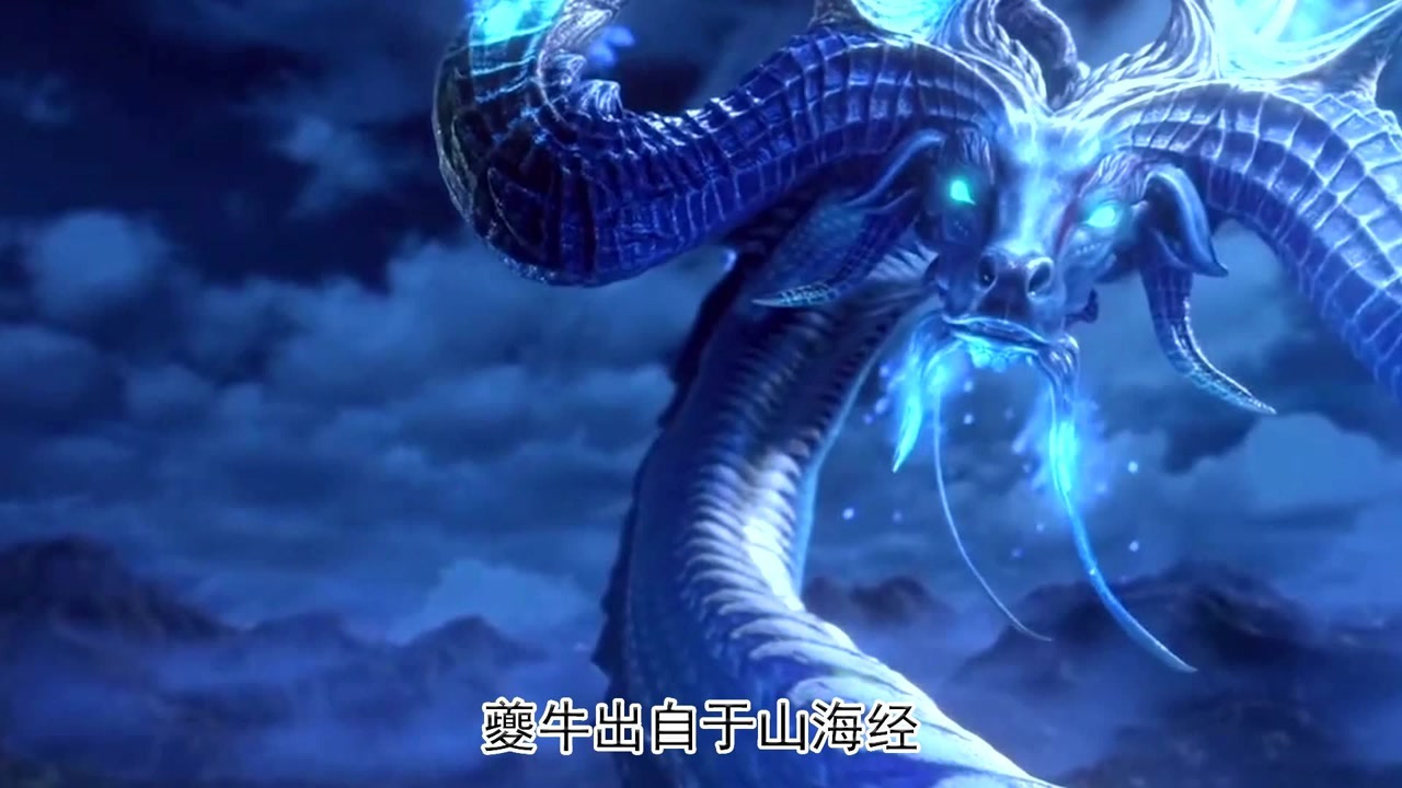 夔牛(夔牛)_搜狗百科