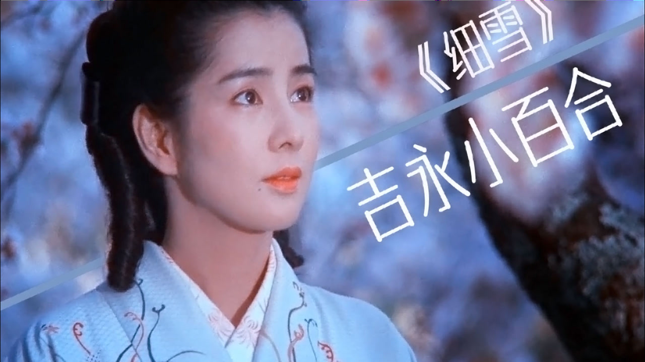 吉永小百合 日本女演员 歌手 制作人 搜狗百科
