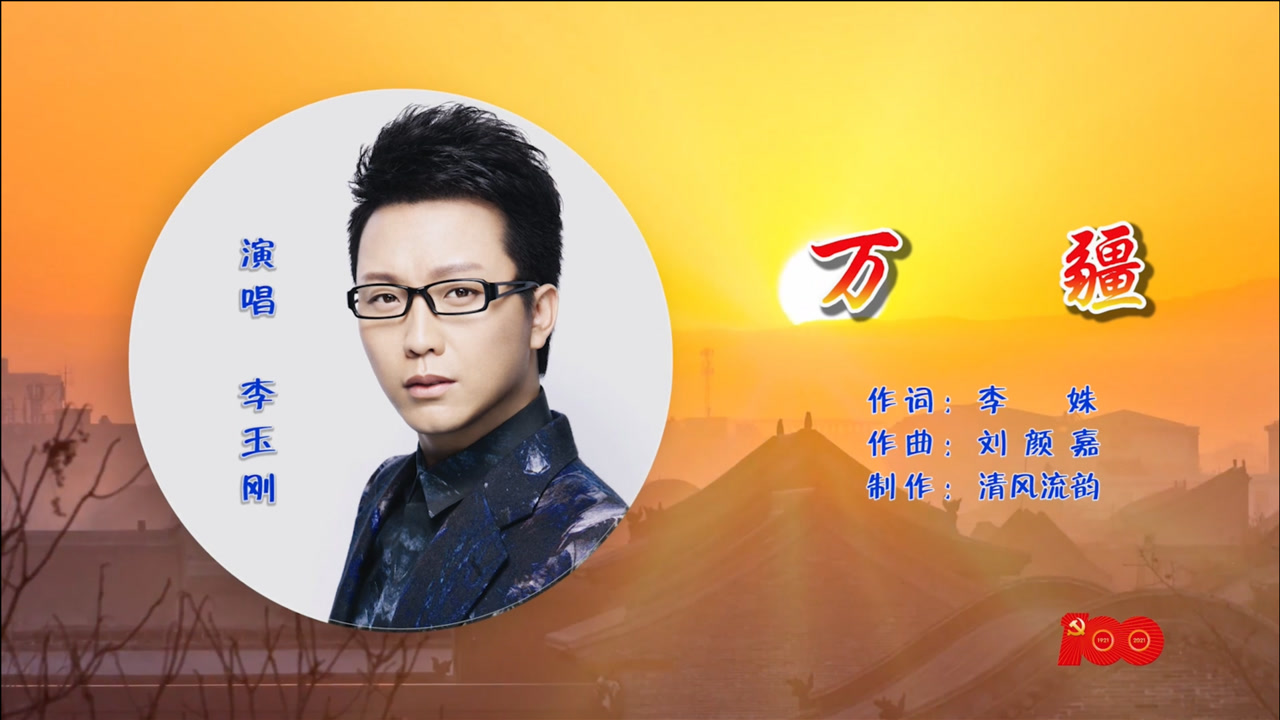 《万疆》mv,优美旋律,亮丽场景,吾国万疆逢盛世