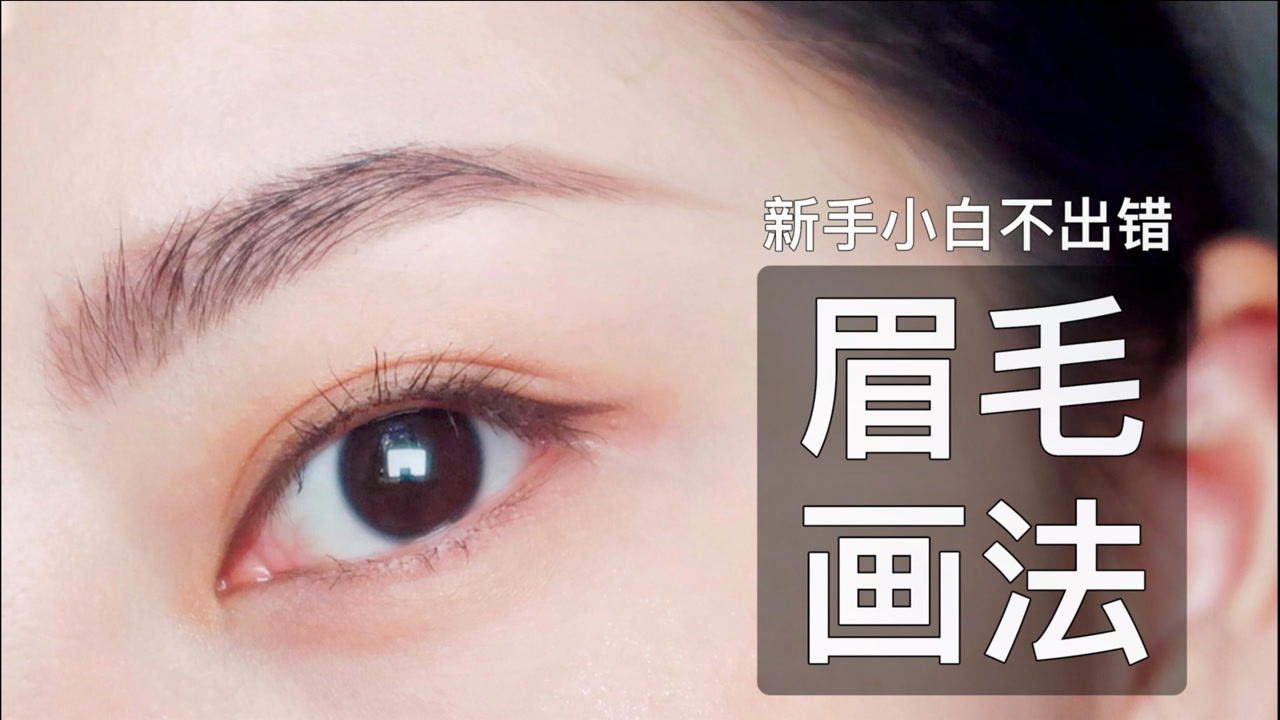 眉形 眉毛的形状 搜狗百科