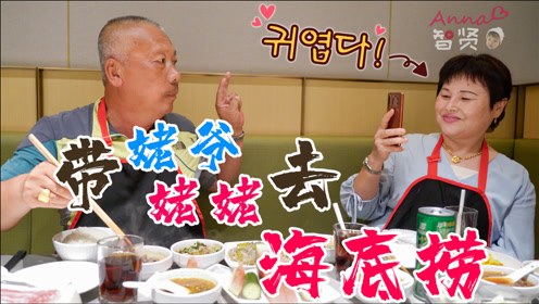 时 间:2021-06-30上传者:anna智贤简 介:今天总算体会到"刘姥姥进了