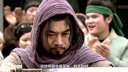 汴京城杨志卖刀 水浒传16集