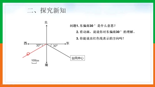 [图]用方向和距离确定物体的位置