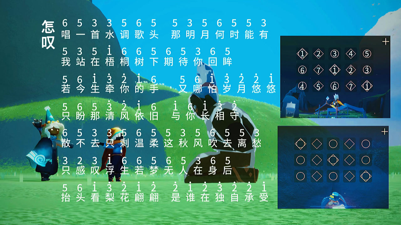 光遇琴谱《怎叹—怎叹呐山有木兮木有枝,心悦君兮君不知