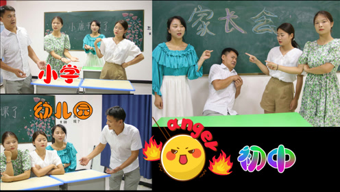 小鹿开课了简 介:不同年级段开家长会,初中生家长也太暴力了,小鹿老师