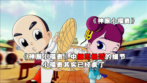 神厨小福贵中"细思极恐"的细节,你看懂了吗?这其实是一部悲剧!