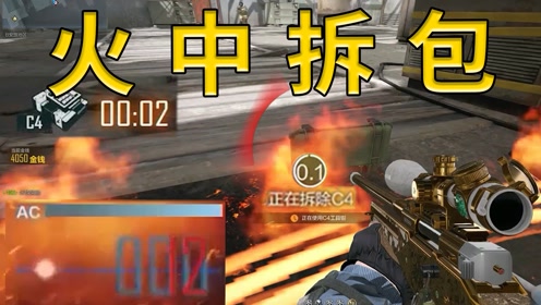 丝血完成cf火中拆包!
