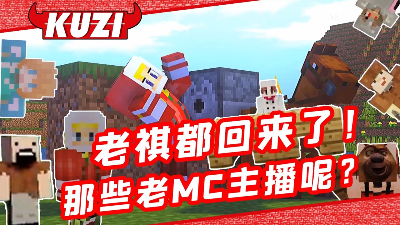 但其他消失的mc主播都去哪了?
