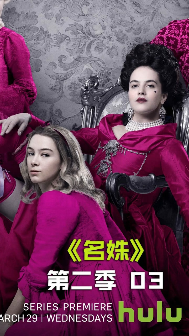 冥王夫妇上线三#名姝 第二季 03 #电影