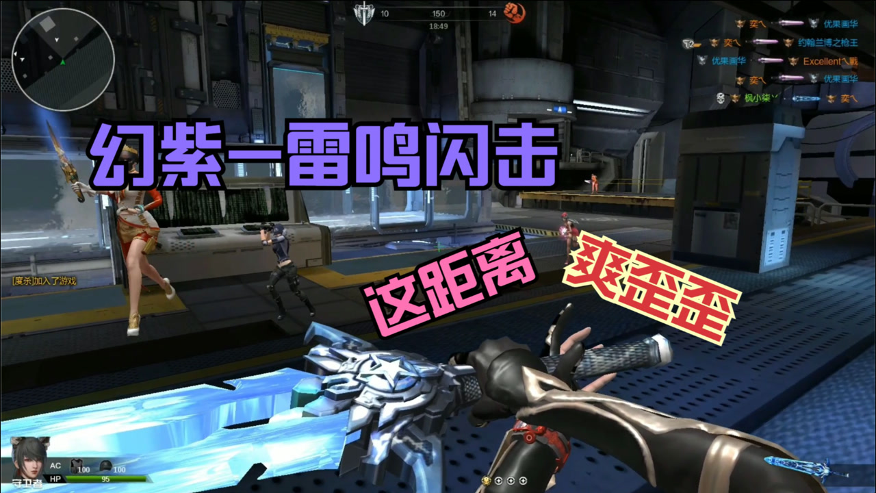 逆战新皮肤的幻紫雷鸣闪击,这攻击距离真是爽歪歪啊