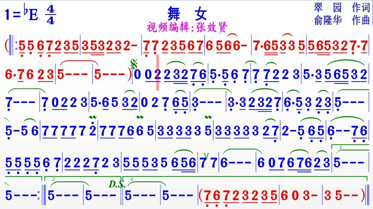 纯音乐《舞女》的彩色动态简谱