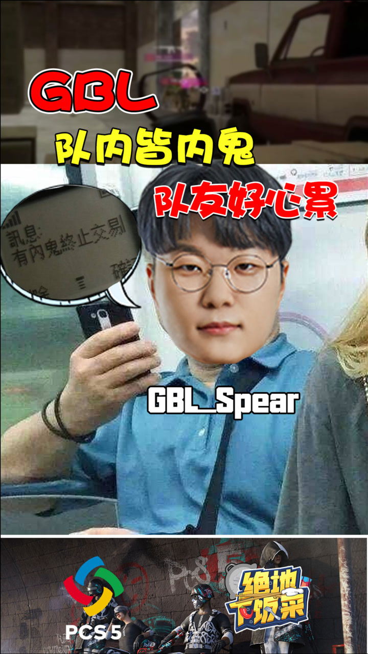 【绝地下饭菜】韩国GBL离谱操作，直接团灭