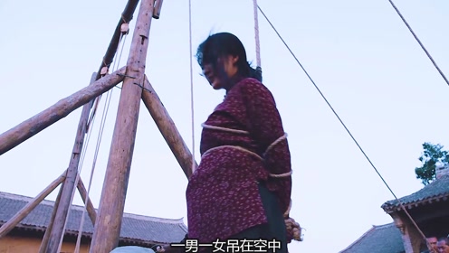 一男一女在众人面前被高高吊起,被人当场脱光!《白鹿原》15集
