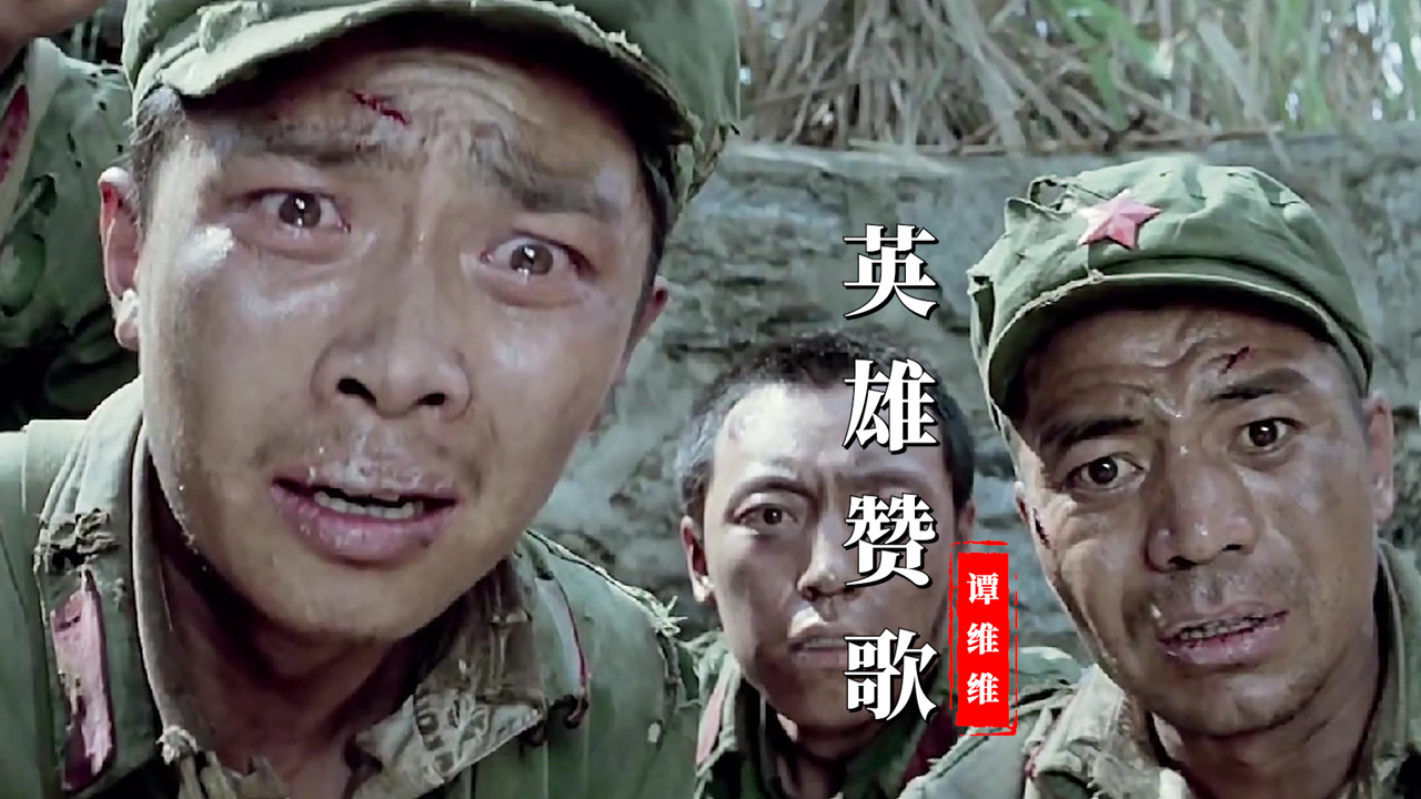英雄赞歌(电影《金刚川》主题曲)_搜狗百科