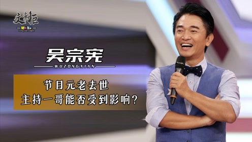 兰娜偏爱娱乐时 间:2019-02-15吴宗宪在主持沈玉琳的婚礼上开玩笑 让