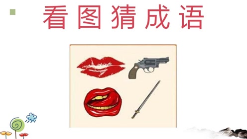 什么闪剑成语_成语故事简笔画(5)